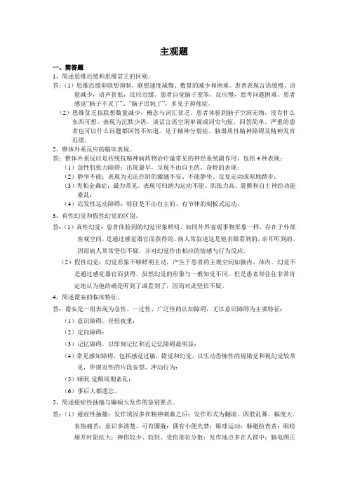 精神病护理学