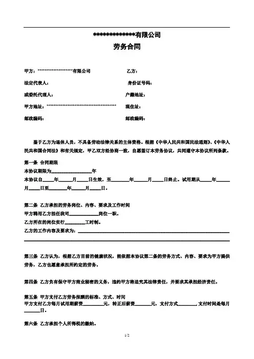 劳务合同模板 2