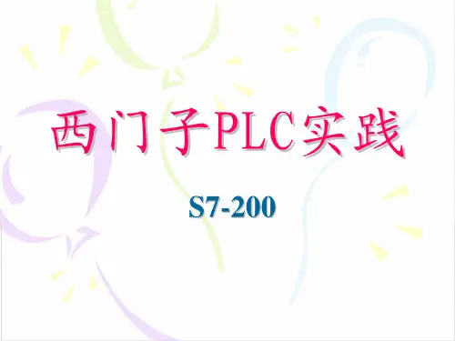西门子编程软件的使用--培训专用