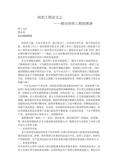 纺织工程论文