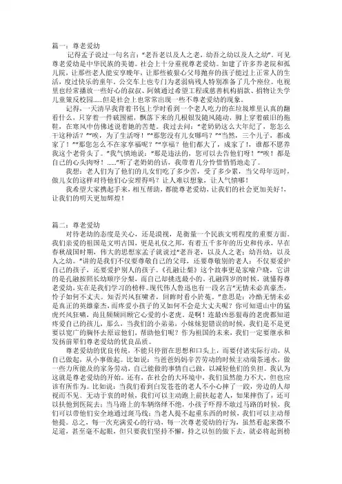 尊老爱幼