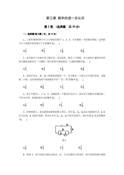 第三章《概率的进一步认识》单元测试题(含答案)