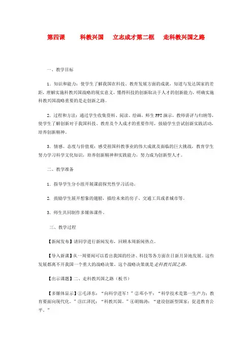 九年级政治 第二单元 了解祖国 爱我中华第四课 了解基本国策与发展战略教案 人教新课标版