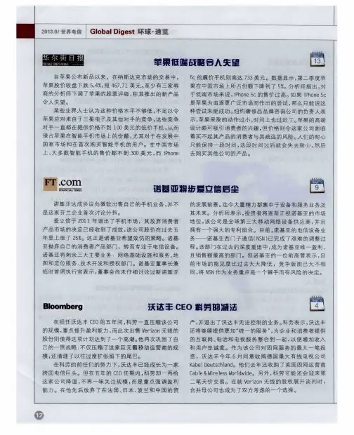 诺基亚将步爱立信后尘