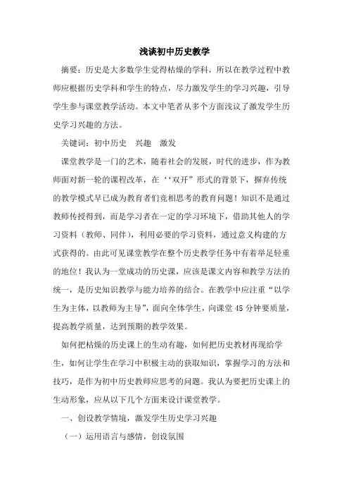 初中历史教学