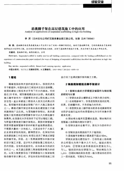 悬挑脚手架在高层建筑施工中的应用