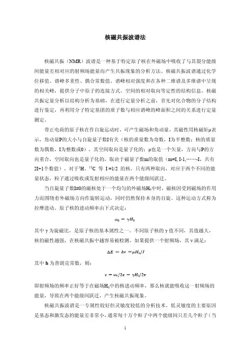 核磁共振波谱法 2
