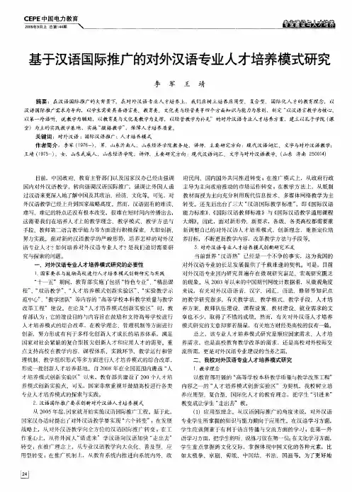 基于汉语国际推广的对外汉语专业人才培养模式研究