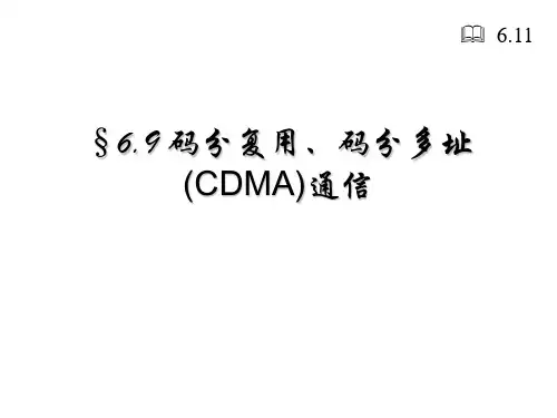 码分复用