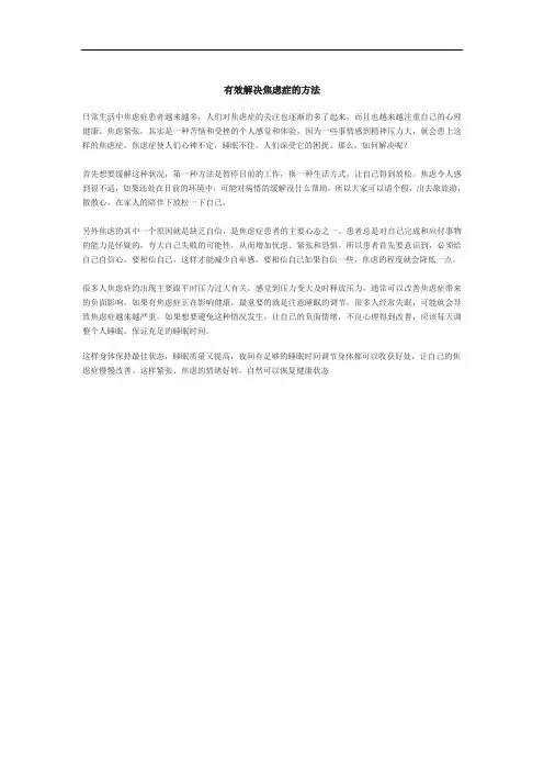 有效解决焦虑症的方法