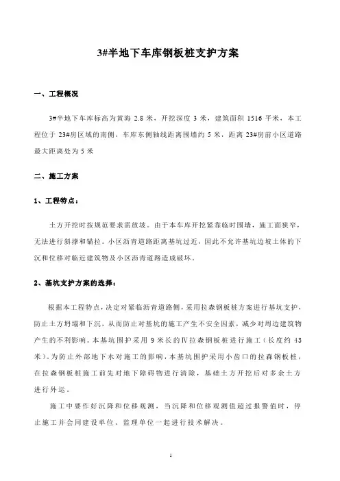 拉森钢板桩基坑支护方案
