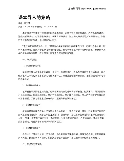 课堂导入的策略