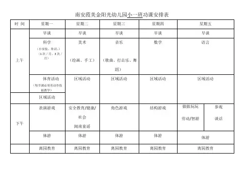 幼儿园课程安排表