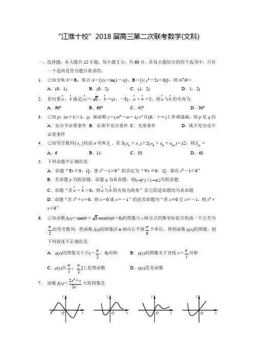 2017-2018学年安徽省江淮十校高三数学上第二次联考(文)试题(含答案)