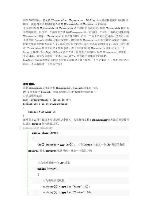 IEnumerable和IEnumerator 详解