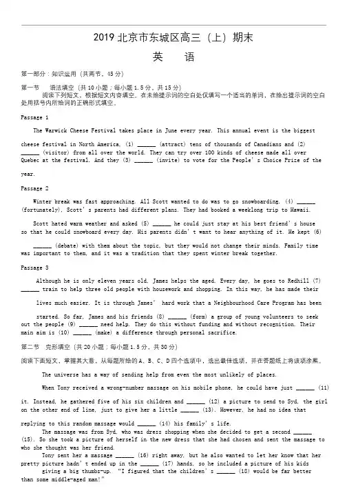 2019年北京市东城区高三上学期期末英语试题及答案