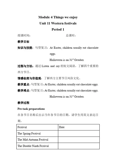【沪教牛津版(三起)】六年级下册英语教案 unit11-western-festivals
