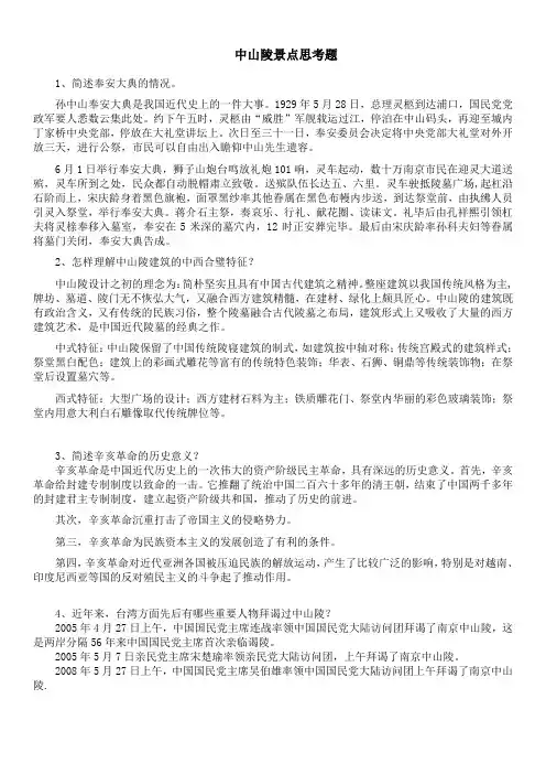 南京导游现场考试景点思考题