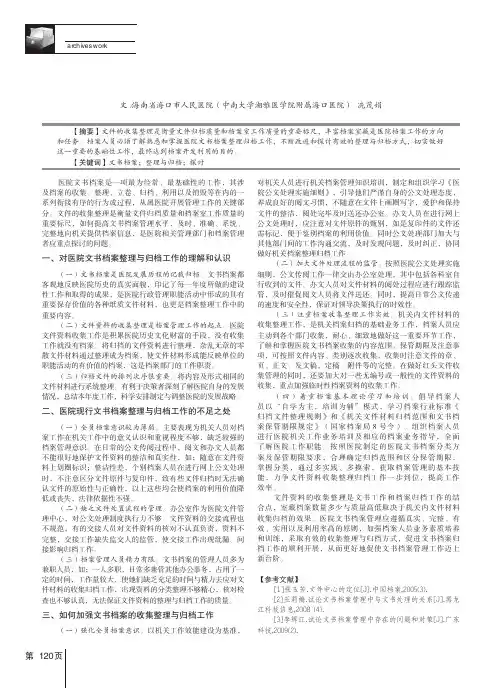 医院文书档案整理与归档工作的探讨