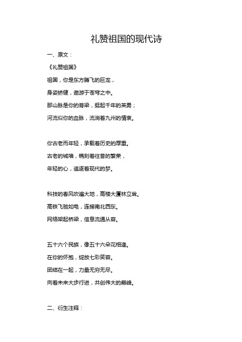 礼赞祖国的现代诗