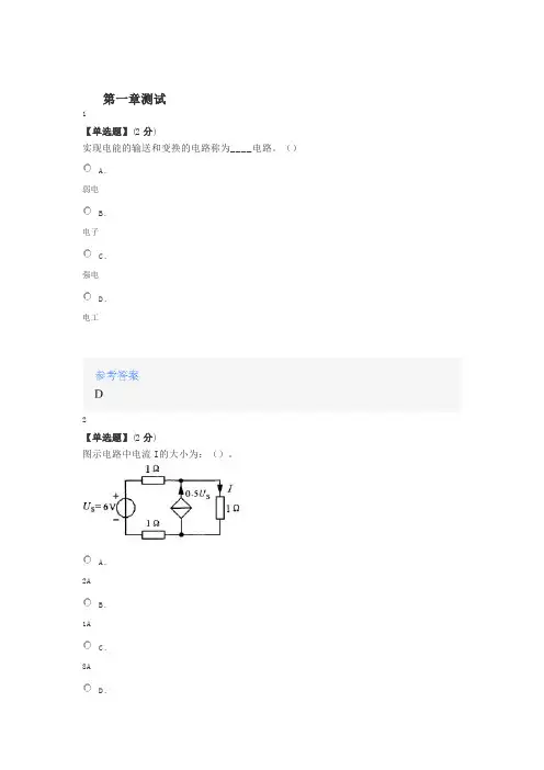 2020年智慧树知道网课《电路分析基础(浙江大学)》课后章节测试满分答案