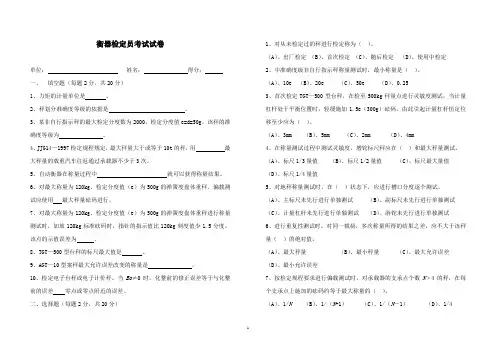 衡器计量检定员考试试卷