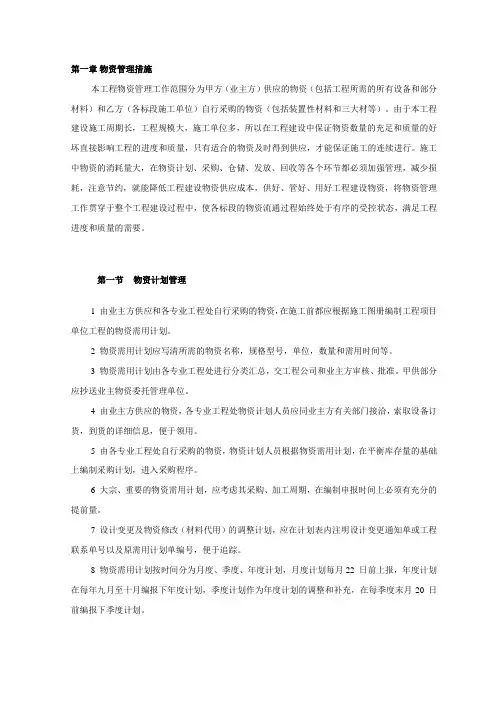 物资管理措施
