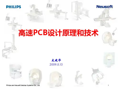 高速PCB设计原理和技术