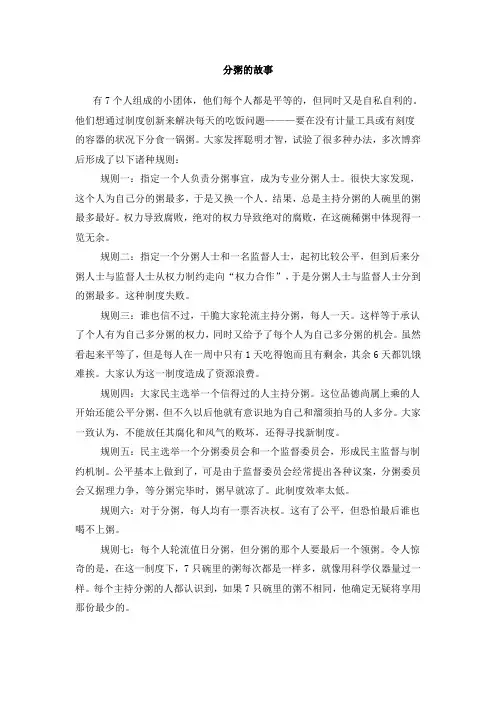 分粥的故事