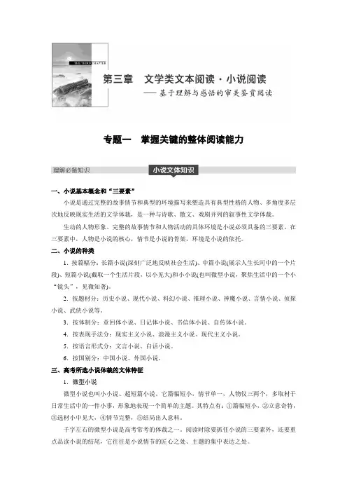 第三章专题一 高考语文(人教版)一轮复习讲义(含答案)