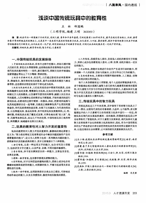 浅谈中国传统玩具中的教育性