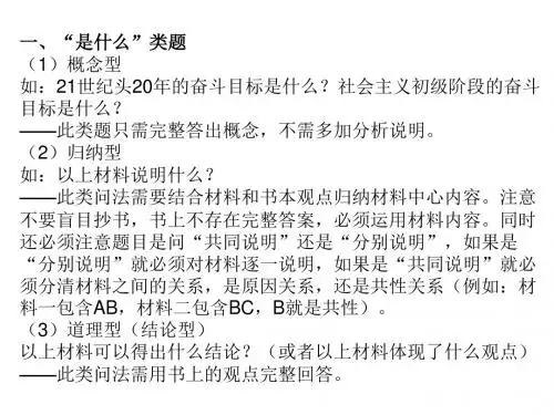 中考政治开放型试题答题要点