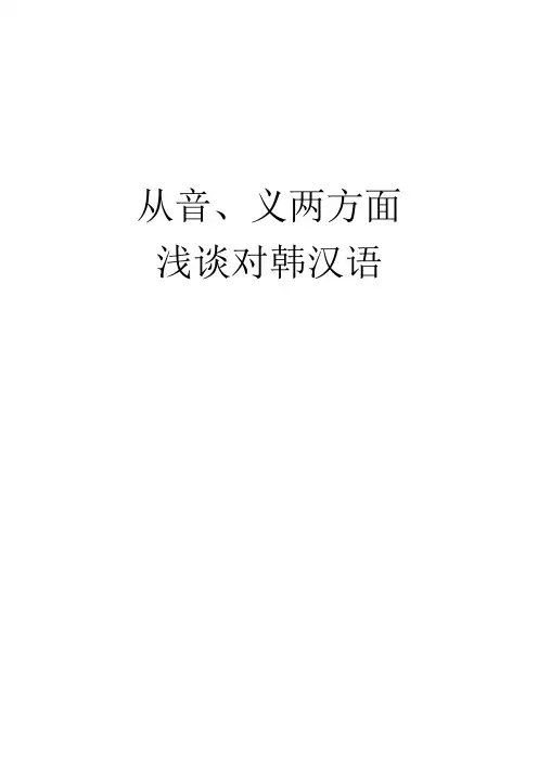 从音、义角度