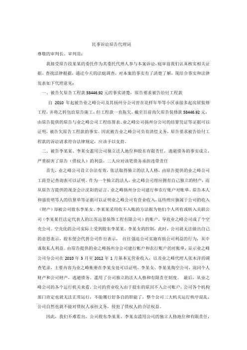 民事诉讼原告代理词