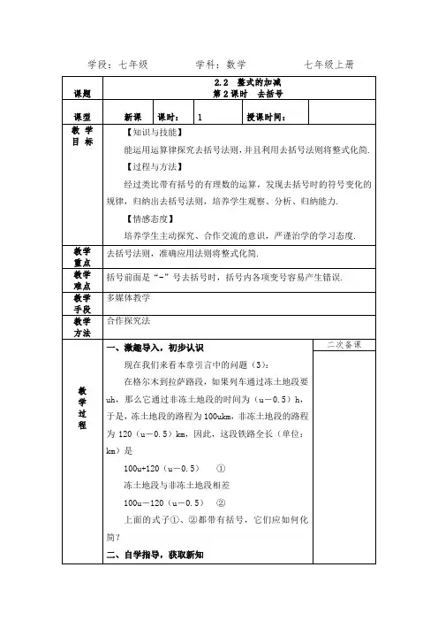 2.2.2去括号教学设计