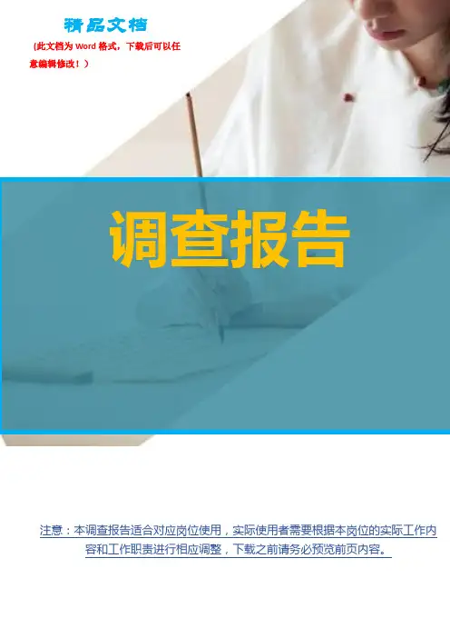 2019大学生就业调查报告