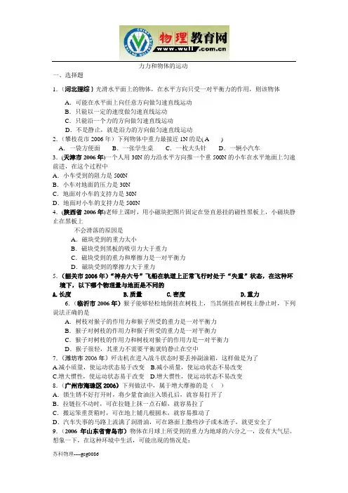 《2006年中考试题汇编---力力和物体的运动(7)》