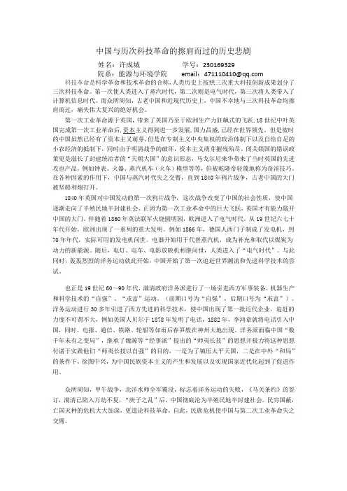 中国与历次科技革命的擦肩而过的历史悲剧