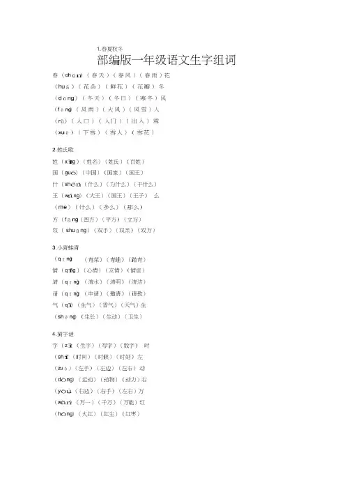 部编版一年级语文下册生字扩词