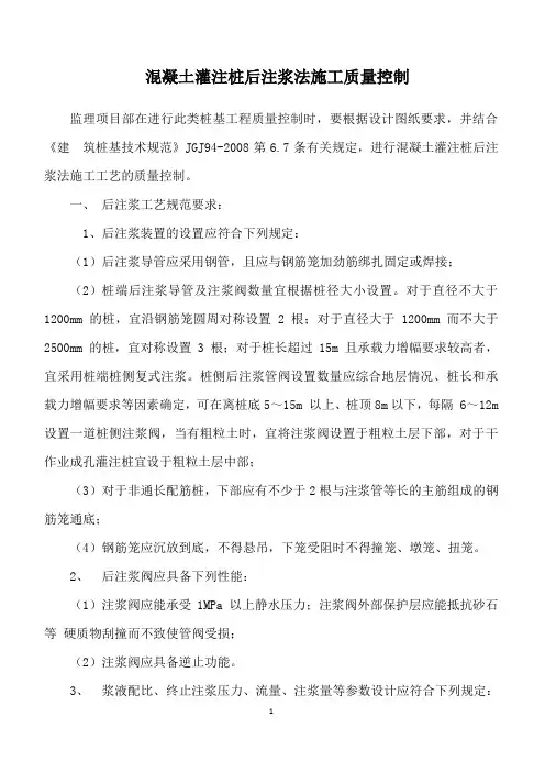 混凝土灌注桩后注浆质量控制