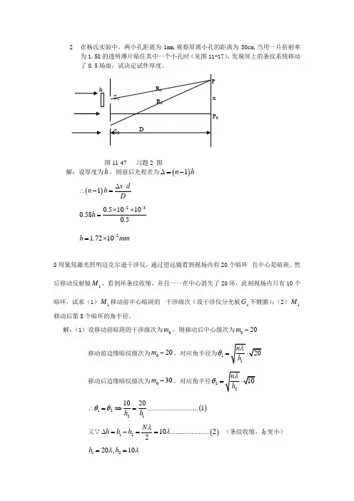 工程光学习题解答__第十一章_光的干涉和干涉系统1