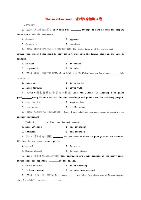 高考英语一轮复习Unit1 The written word课时跟踪检测A卷(选修8)