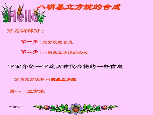 立方烷的合成