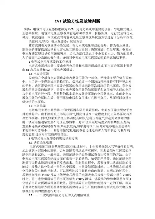 CVT试验方法及故障判断