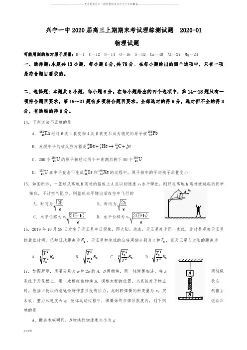 高三上学期期末考试物理试题 Word版含答案