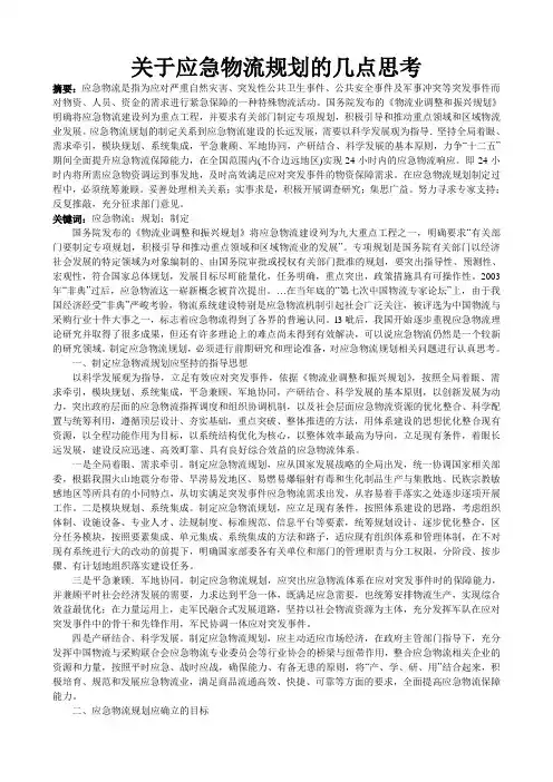 关于应急物流规划的几点思考