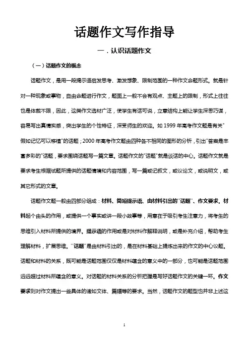 话题作文写作指导 2