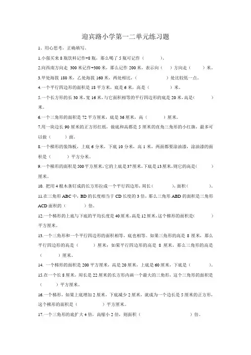 苏教版五年级数学上册一二单元练习题 2