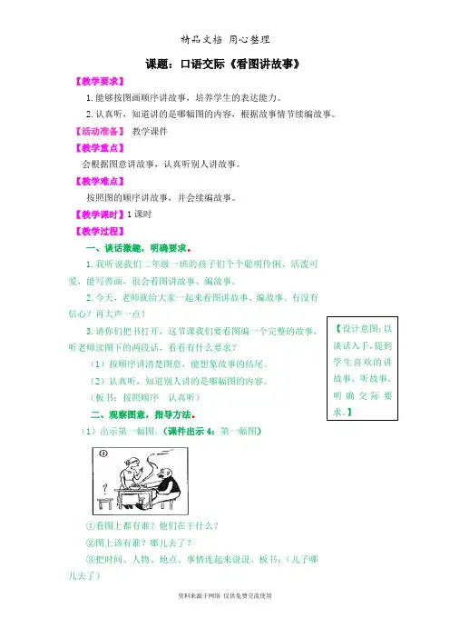 部编版二年级上册语文 第六单元 口语交际：看图讲故事 教案