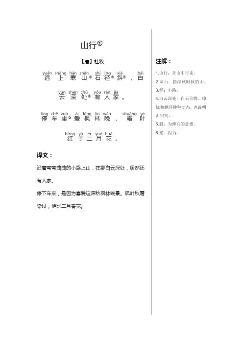 山行唐杜牧 2